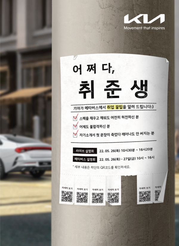 기아, 메타버스 취업 상담회 '어쩌다 취준생’ 개최. 사진=기아 제공