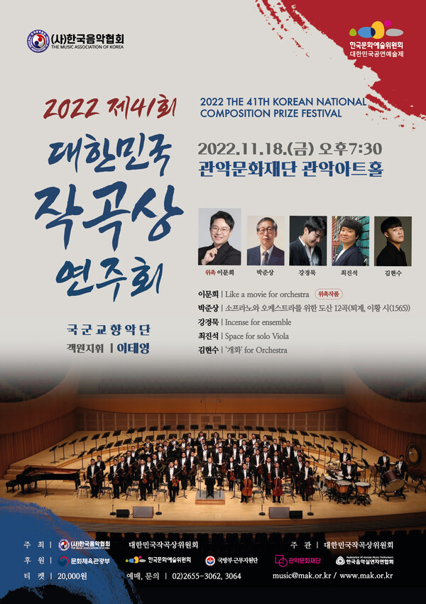 제41회 대한민국작곡상 연주회가 오는 11월 18일 관악문화재단 관악아트홀에서 열린다. ⓒ한국음악협회 제공