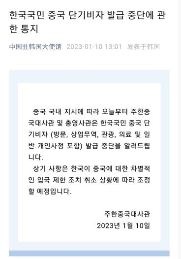 주한중국대사관의 소셜미디어 위챗 공식계정 캡처. 사진=연합뉴스