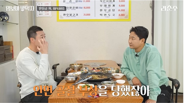 Choi Tae-wook (à esquerda) e Lee Chun-soo.  ⓒ canal do YouTube 