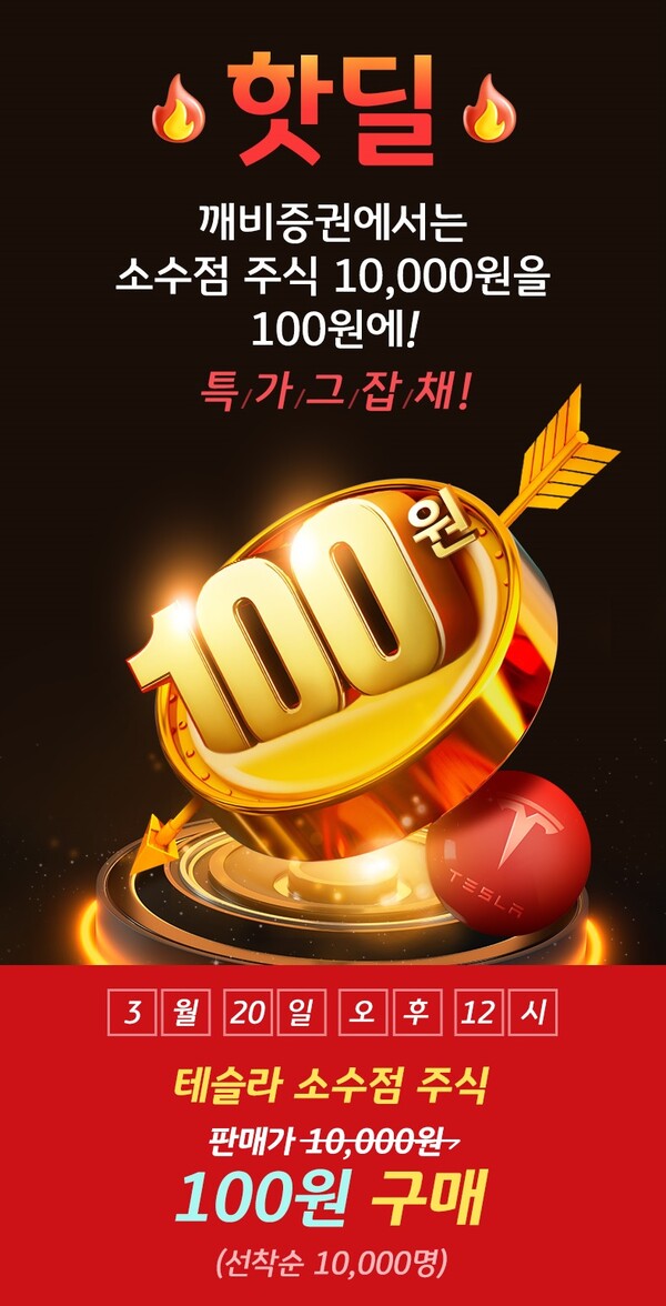 (10,000) KB증권 테슬라소수주 100원