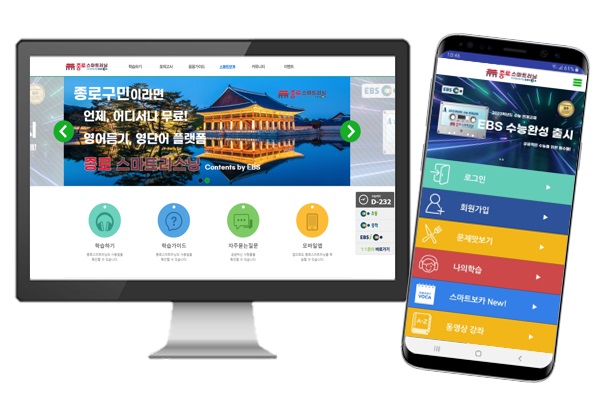 서울 종로구가 EBS 영어콘텐츠를 학습할 수 있는 '종로스마트러닝' 서비스를 선보였다. 사진=종로구 제공