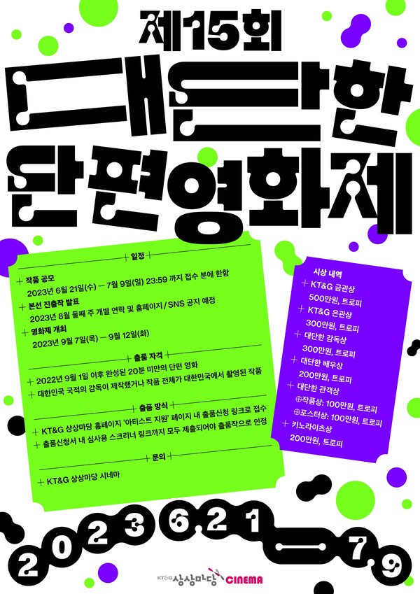 Kt&G 상상마당, '대단한 단편영화제' 출품작 공모 < 유통 < 경제 < 기사본문 - 한국아이닷컴