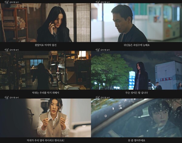 '악귀' 종영까지 단 2회…마지막까지 반전일까