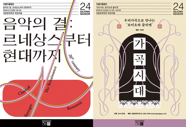 세종문화회관 서울시합창단은 ‘음악의 결 : 르네상스부터 현대까지’와 ‘가곡시대’를 6월에 선보인다. ⓒ세종문화회관 제공