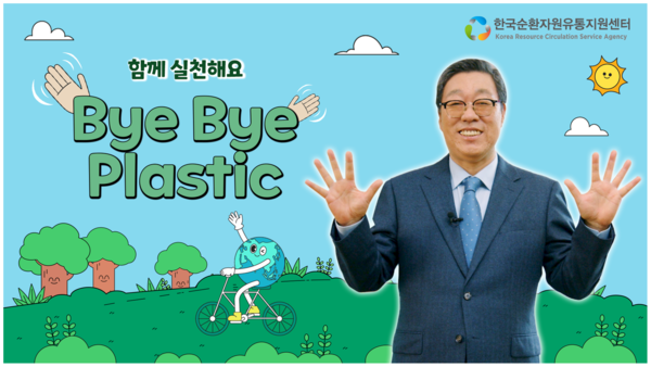 28일 이명환 한국순환자원유통지원센터 이사장이 환경부 ‘바이바이 플라스틱(Bye Bye Plastic) 챌린지’에 동참했다. 사진=한국순환자원유통지원센터