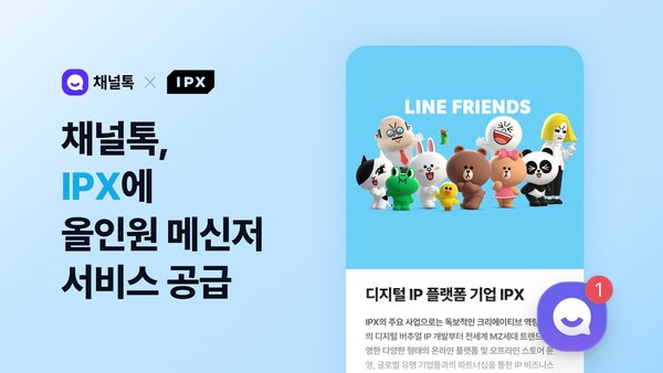 사진=채널코퍼레이션 제공