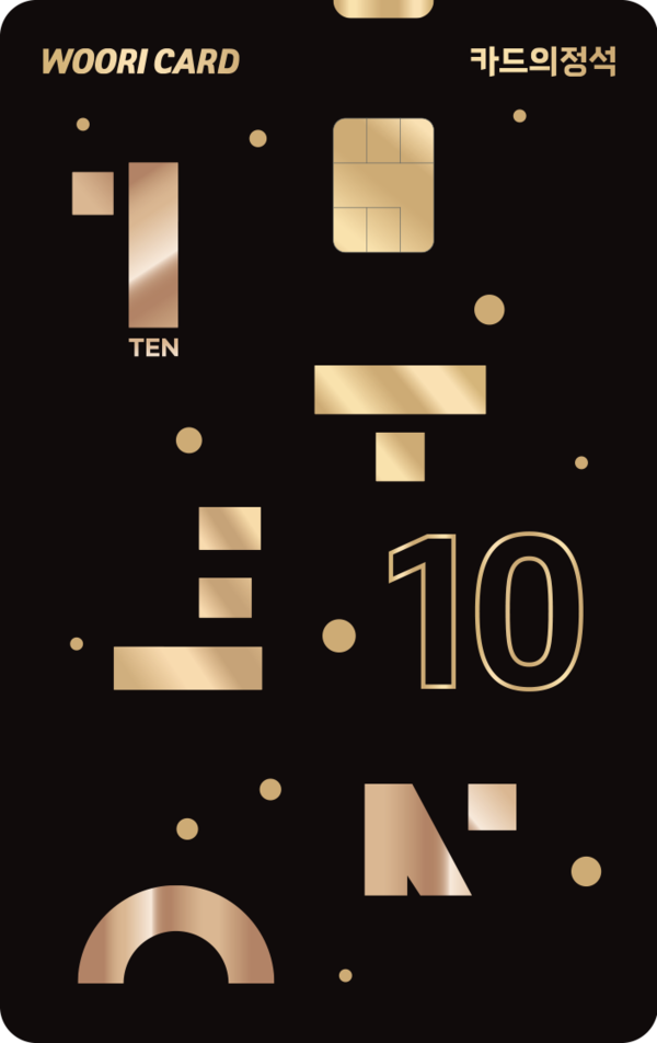 '카드의 정석 TEN' 상품 이미지. 사진=우리카드