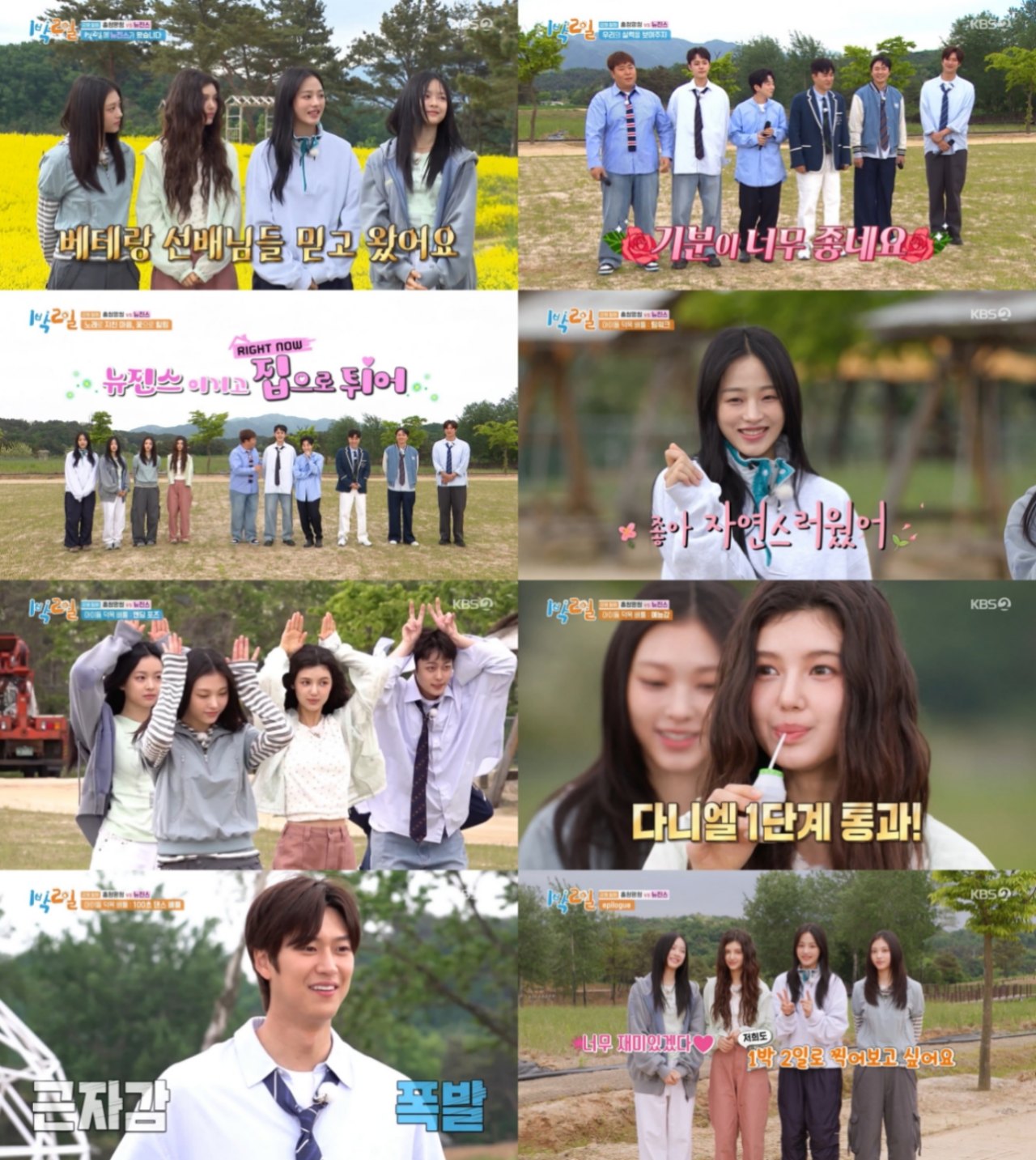 사진=KBS 2TV ‘1박 2일 시즌4’ 방송 화면