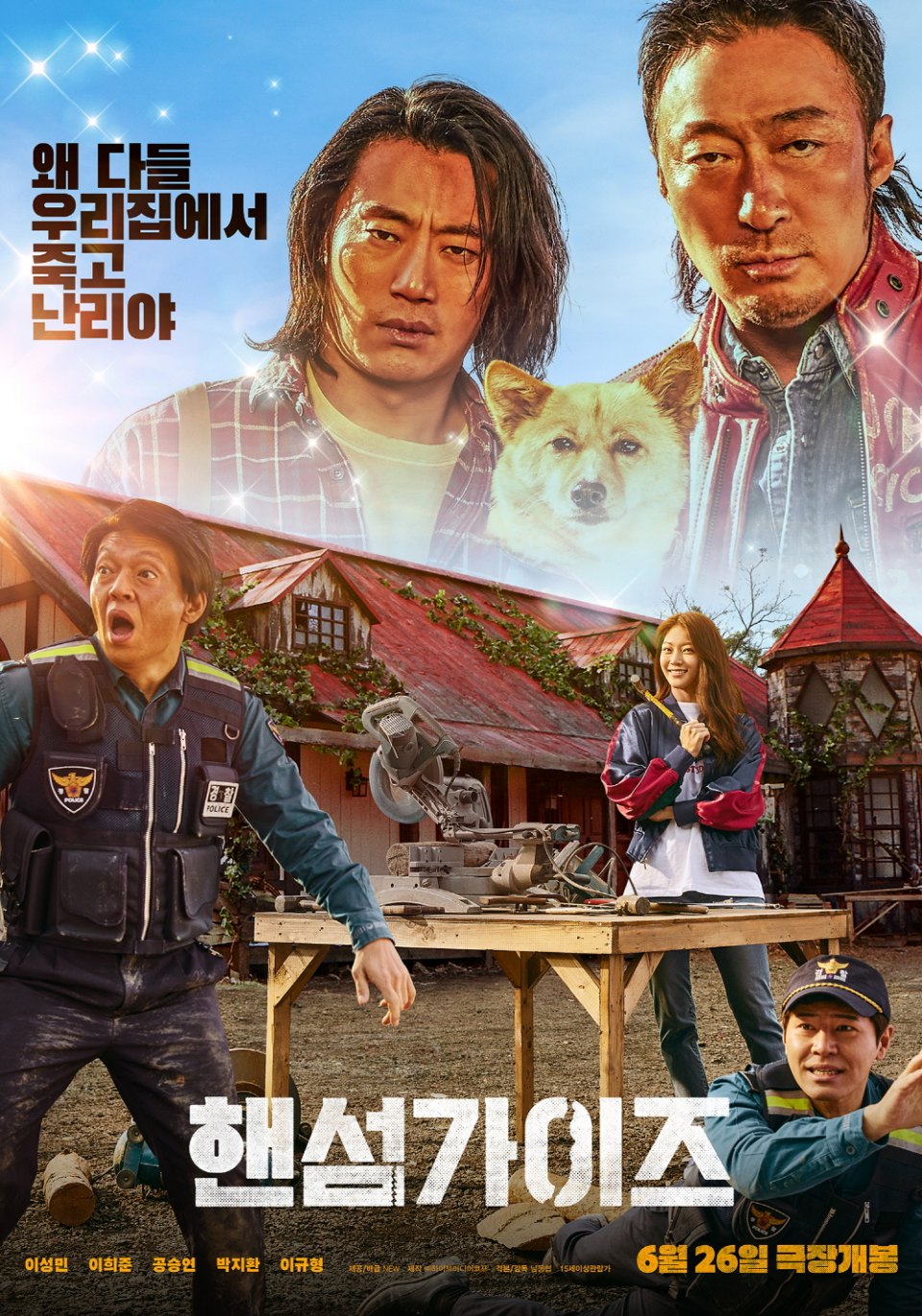 영화 '핸섬가이즈' 포스터/사진제공=NEW
