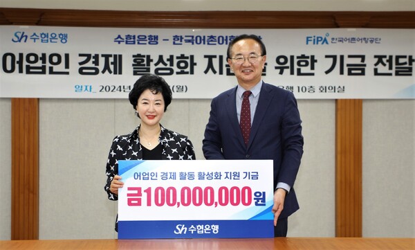 Sh수협은행은 지난 10일 한국어촌어항공단에 어업인 경제활성화 및 어촌체험휴양마을 육성 지원을 위한 기금 1억원을 전달했다. 사진=수협은행