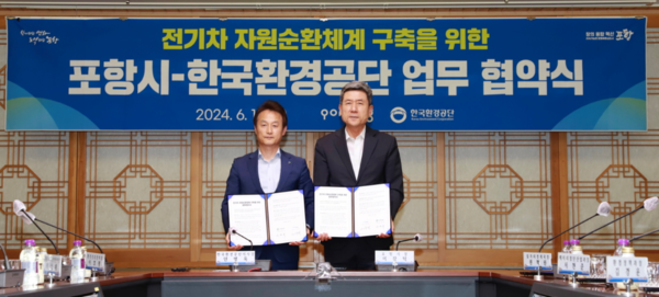 한국환경공단(이사장 안병옥 사진 왼쪽)은 11일 포항시와  ‘전기차 자원순환체계 구축을 위한 업무협약’을 체결했다. 사진=한국환경공단