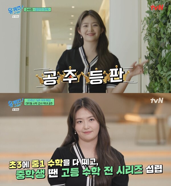 어린이 그룹 7공주 출신 박유림 - tvN ‘유 퀴즈 온 더 블럭’