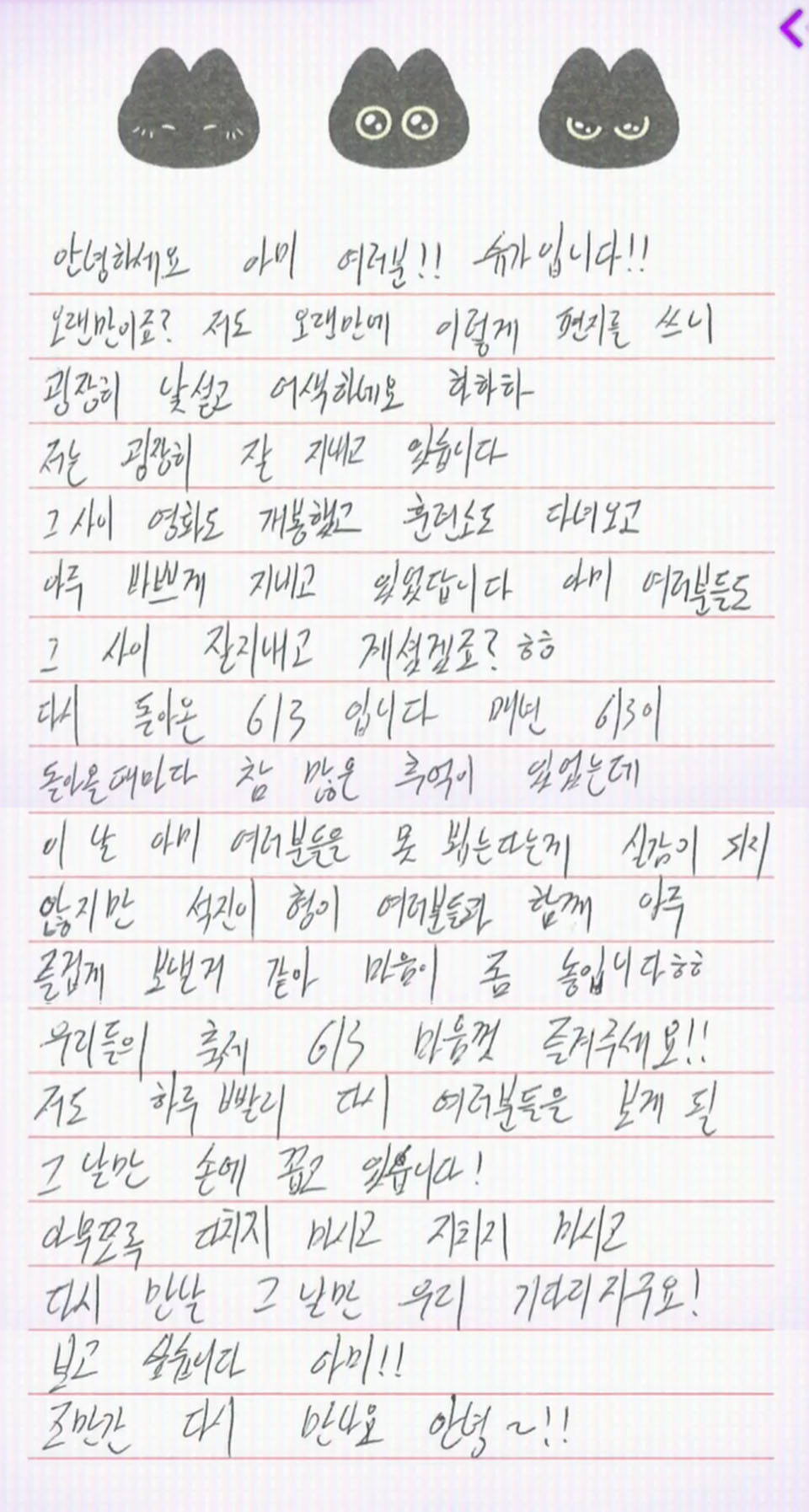 Image : 2024 BTS FESTA - Suga's Handwritten Letter (Weverse Live Screenshot)