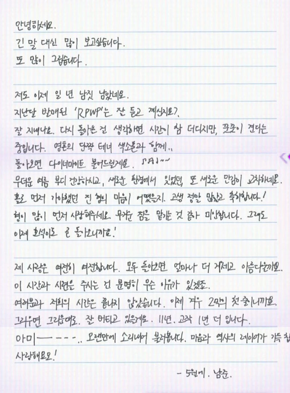 Image : 2024 BTS FESTA - RM's Handwritten Letter (Weverse Live Screenshot)