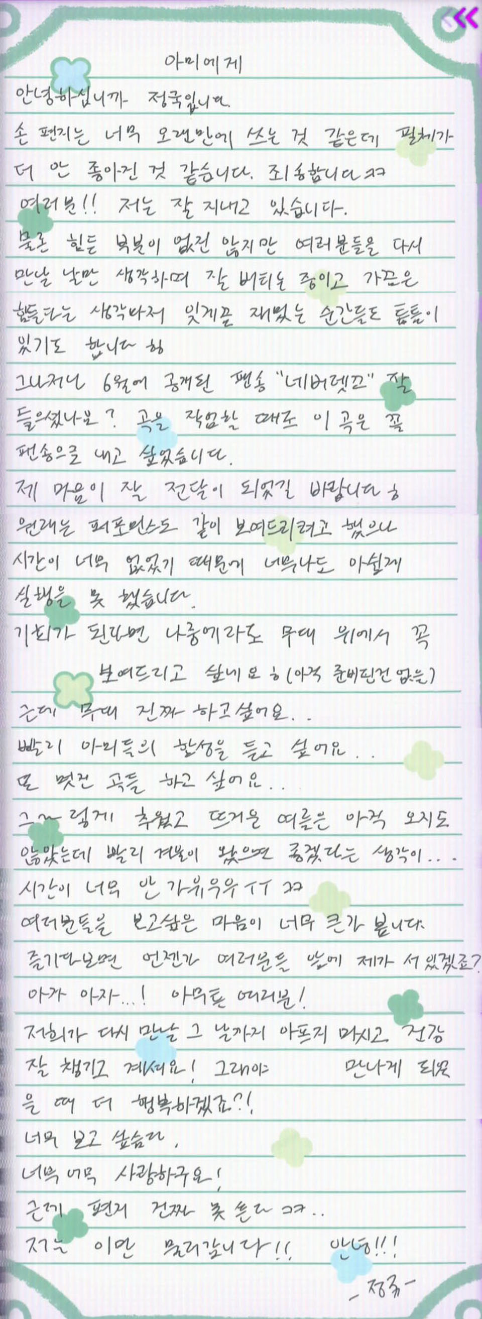 Image : 2024 BTS FESTA - Jungkook's Handwritten Letter (Weverse Live Screenshot)