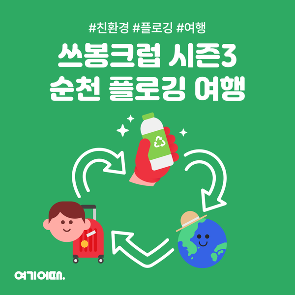 사진=여기어때 제공