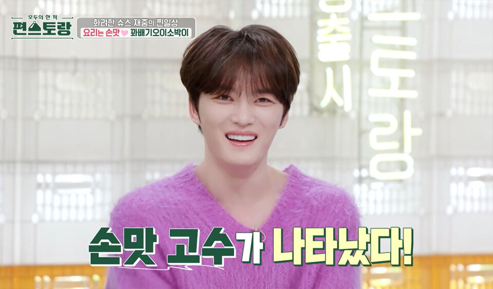 Image : Kim Jae-joong / Text - A master of SONMAT has appeared! (KBS 2TV