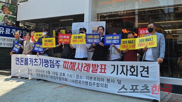 연돈볼카츠 가맹점주협의회는 18일 오후 1시 경 서울시 강남구에 위치한 더본코리아 본사 앞에서 집회를 열었다. ⓒ임현지 기자