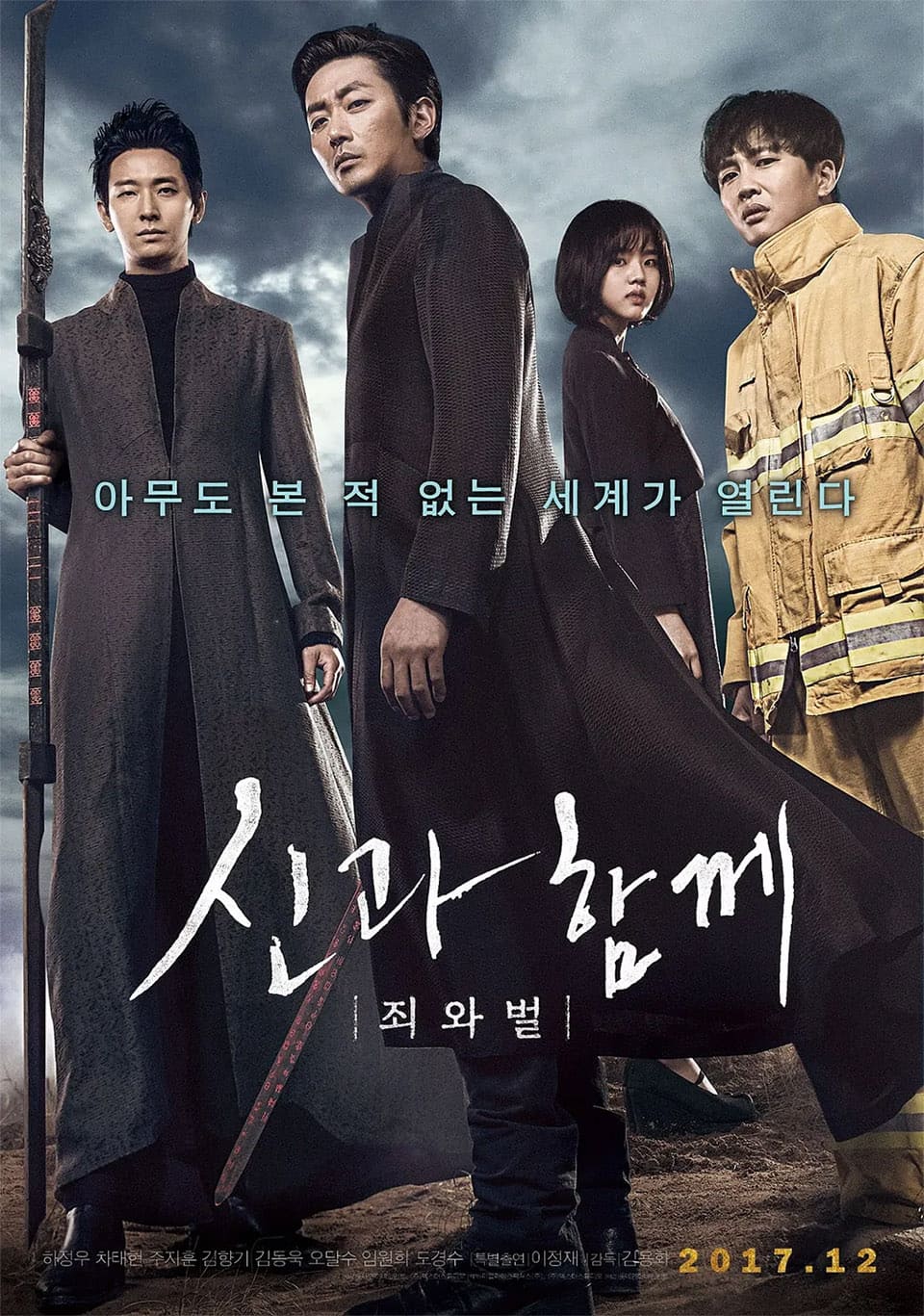 Image : 'Along With the Gods: The Two Worlds'  poster