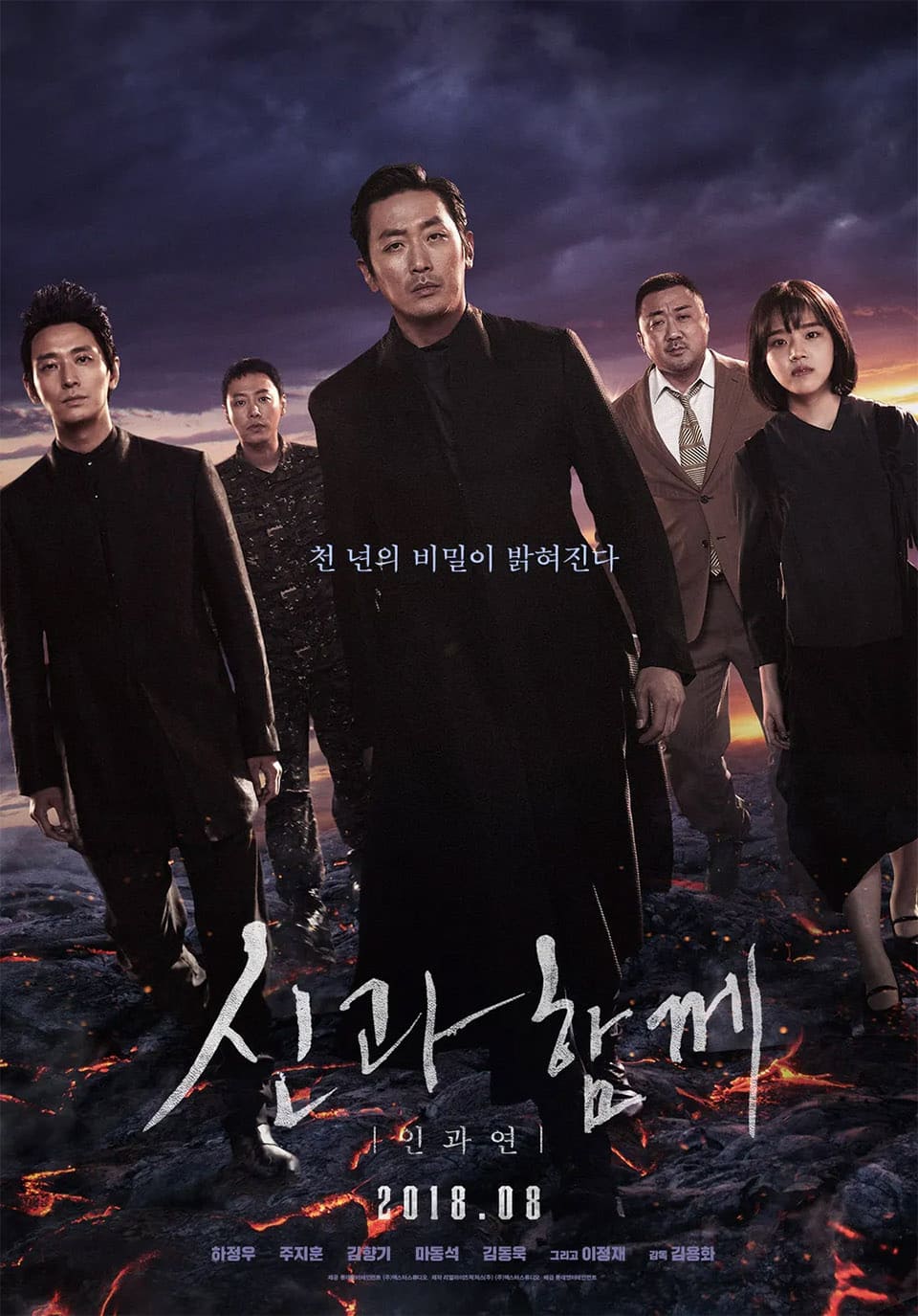 Image : 'Along with the Gods: The Last 49 Days' poster