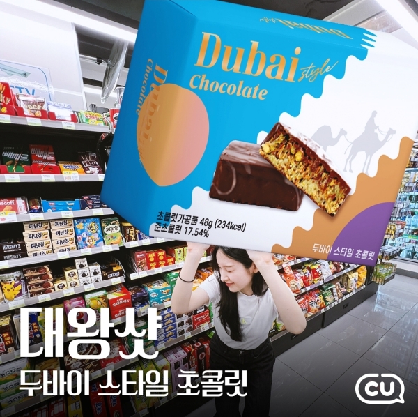CU는 오는 6일부터 두바이 초콜릿을 판매한다.  ⓒBGF리테일
