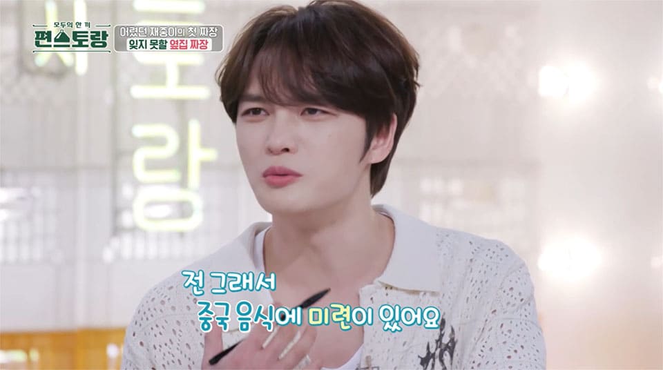 Kim Jaejoong Opens Up About Impoverished Childhood on 'Fun-Staurant'