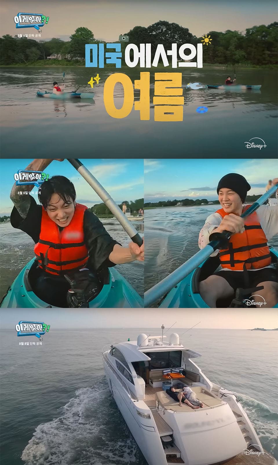Jimin and Jungkook's 'Are You Sure?' Main Trailer Released: USA