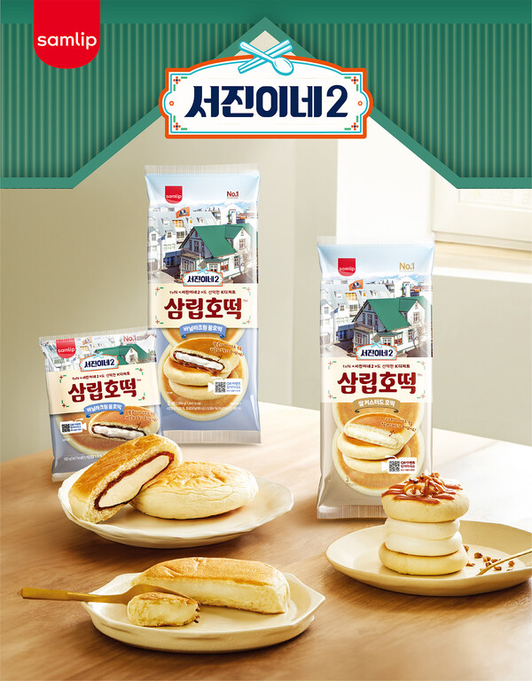 SPC삼립, ‘서진이네2’ 레시피 반영 호떡 신제품 출시