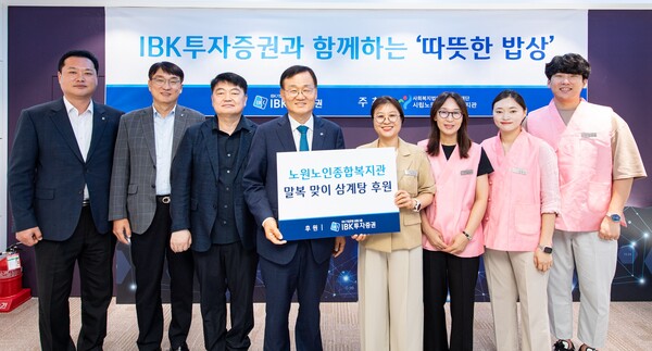 IBK證, 말복 맞이 취약계층 '삼계탕' 나눔행사