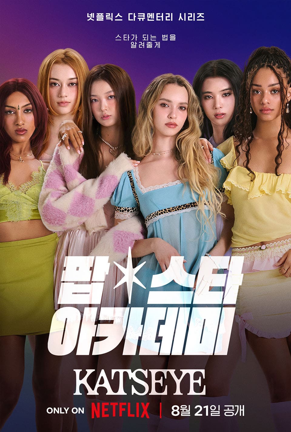 HYBE American Girl Group KATSEYE Featured in New Netflix Documentary Series
