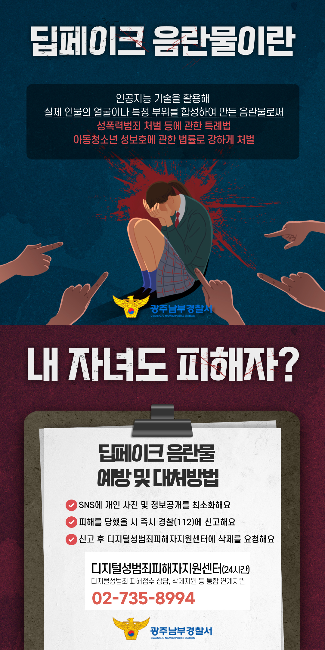 나라망신... 딥페이크 성착취물 등장인물 1위 한국 < 사회일반 < 사회·글로벌 < 기사본문 - 한국아이닷컴