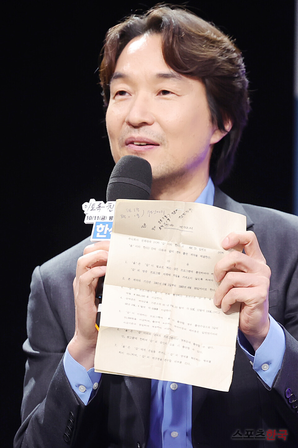 한석규, 91년 MBC 공채 탤런트 전속 계약서 공개