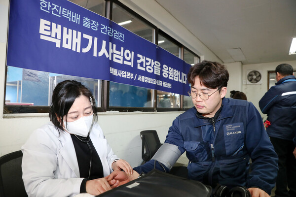 한진, 택배기사 찾아가는 건강 검진 제공
