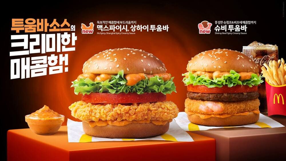 McDonald's Korea announced on the 27th that it has launched a new product that adds Toowoomba sauce to its existing popular menu. A poster introducing the new product. Photo = McDonald's Korea