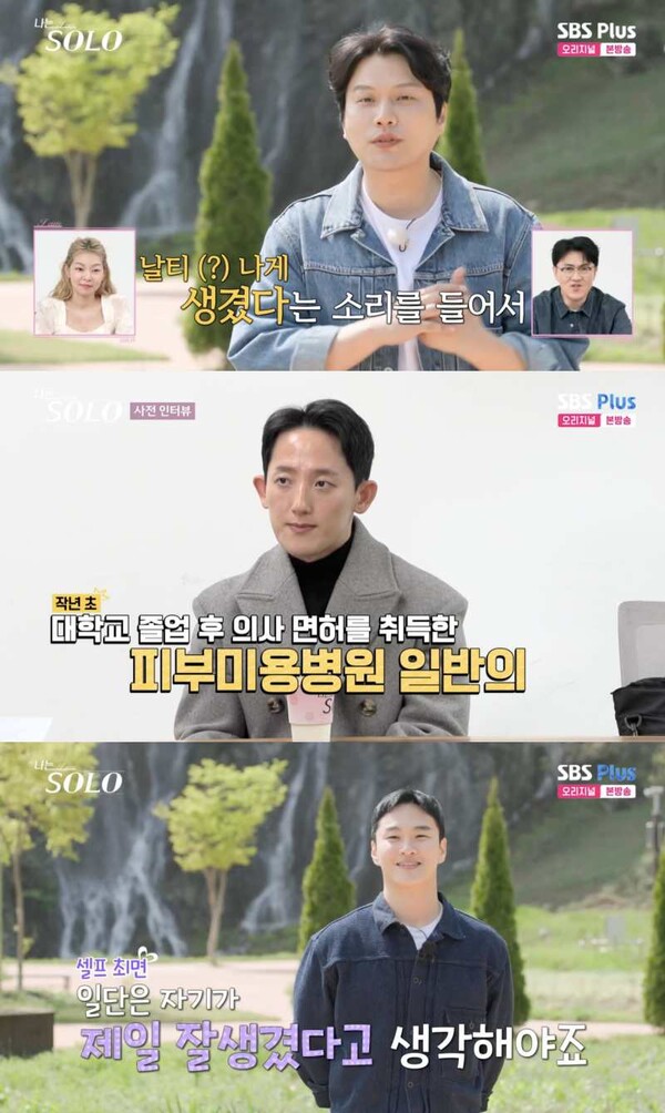 나는솔로 27기 솔로남들