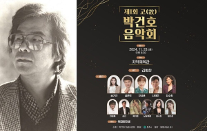 故 박건호 음악제' 초호화 라인업 공개…송가인·김수희·설운도·전영록 ...